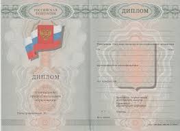 Купить диплом среднем образовании Санкт-Петербурге 7 Купить диплом среднем образовании Санкт-Петербурге 7